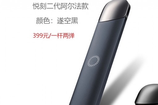 悦刻海外版烟弹口味 